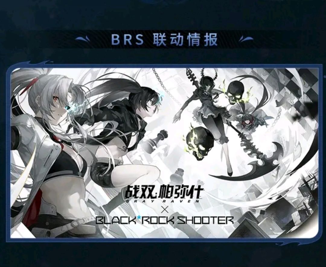 黑岩联动两个角色? 1