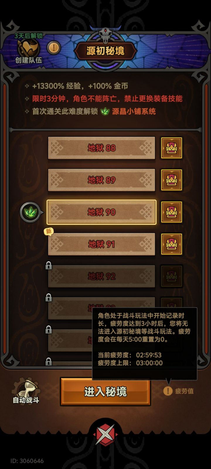 第一天圣骑士极限九十层 不懂的可以问我截图