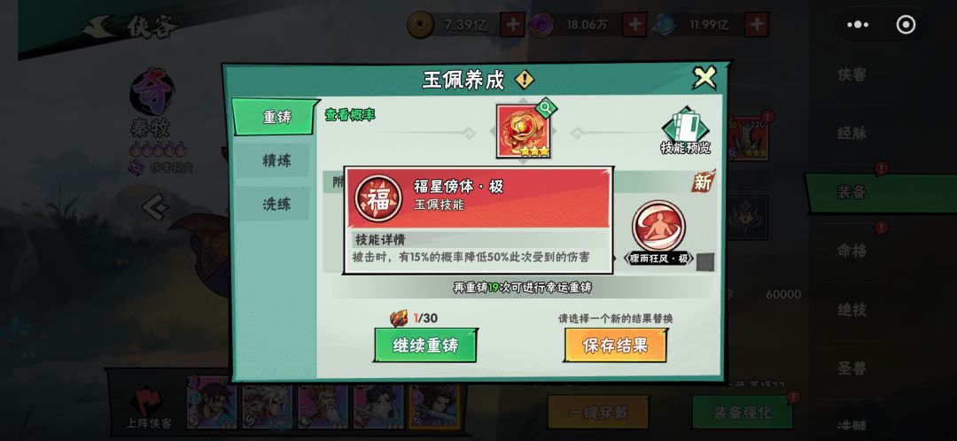 玉佩技能怎么选? 求大佬支招 4