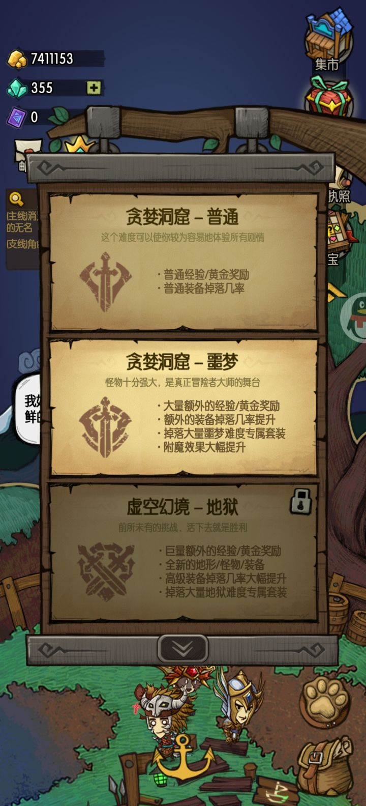 打完噩梦无名,地狱咋不解锁咧?截图