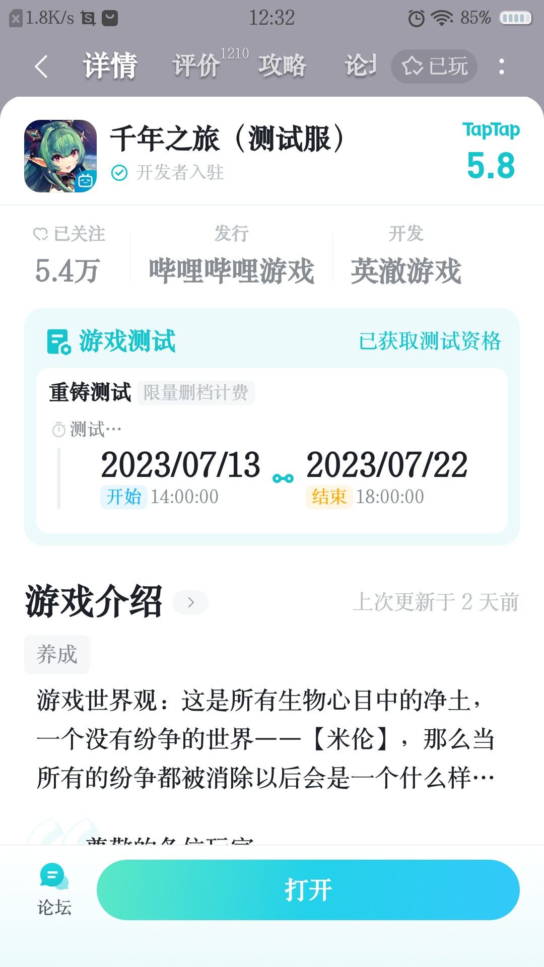 six怎么还没开 2