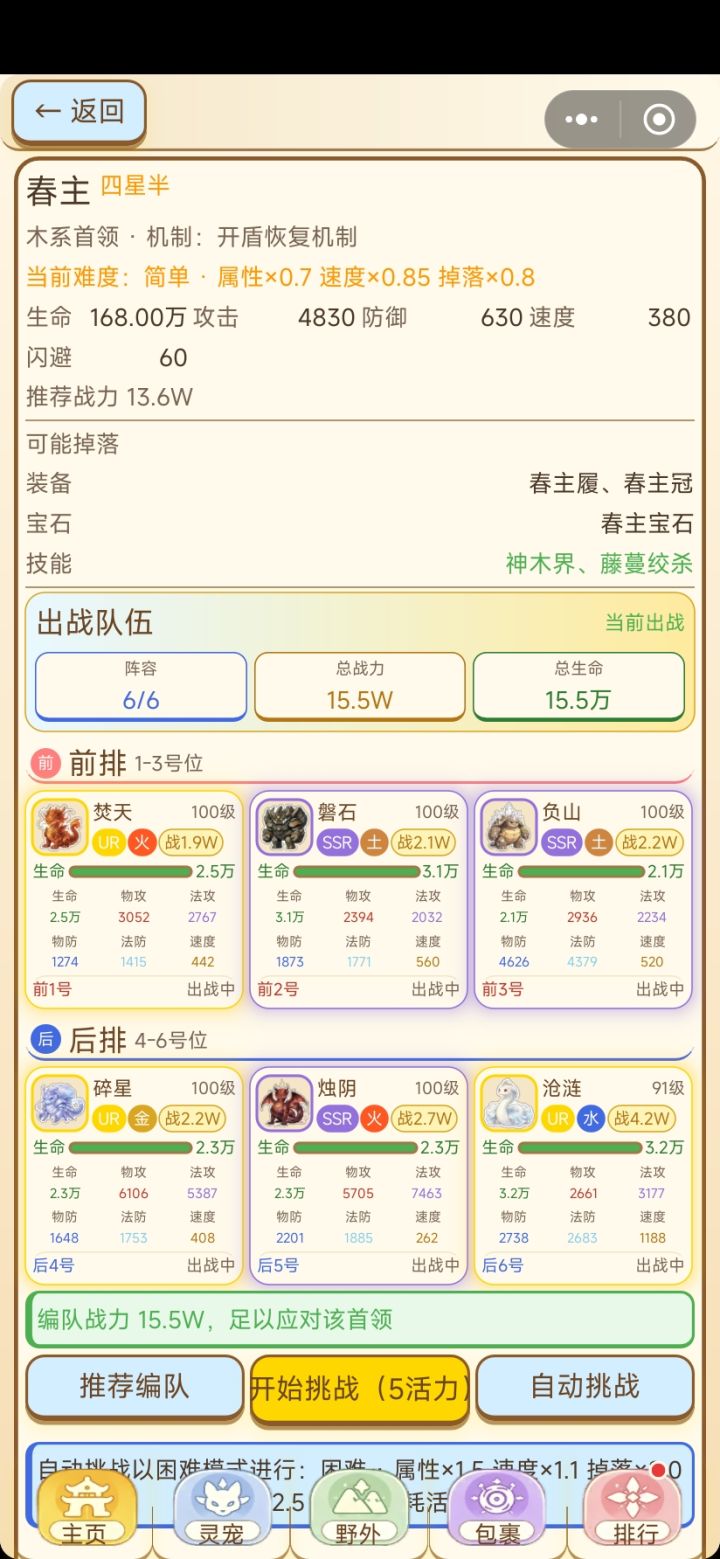 春主,太变态了,怎么打?截图