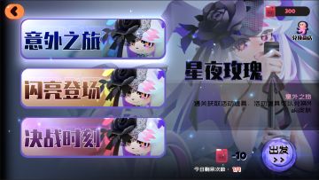 新版本活动预览——星夜玫瑰