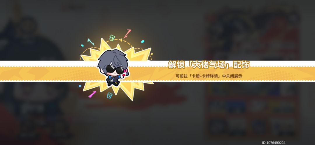 【攻略】决斗王全图鉴解锁「大佬气场」配饰 1