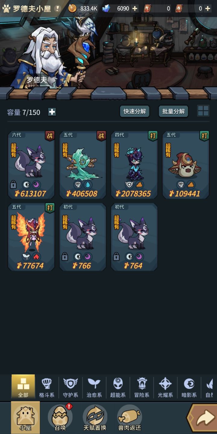 宠物上有个打分解不了怎么弄掉啊?截图