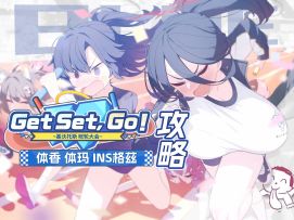 《蔚蓝档案》运动会版本攻略.体香&体玛评测《基沃托斯晄轮大会》