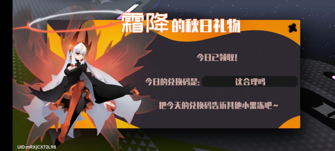 4.21霜降兑换码 1