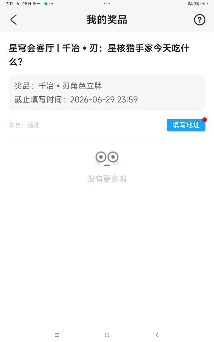 也是中奖了截图