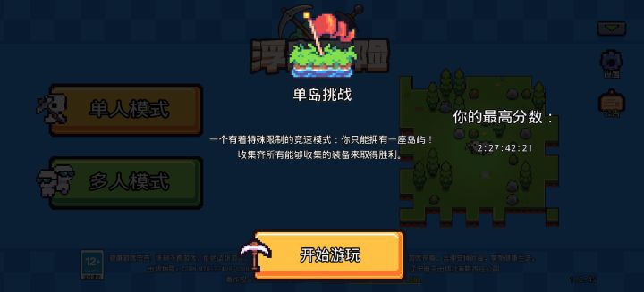 无BUG,单岛挑战!2小时27分理想的成绩截图