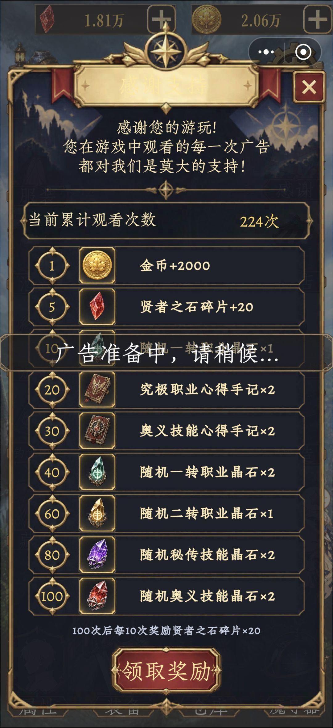 道爷我成了，200次广告不白看 2