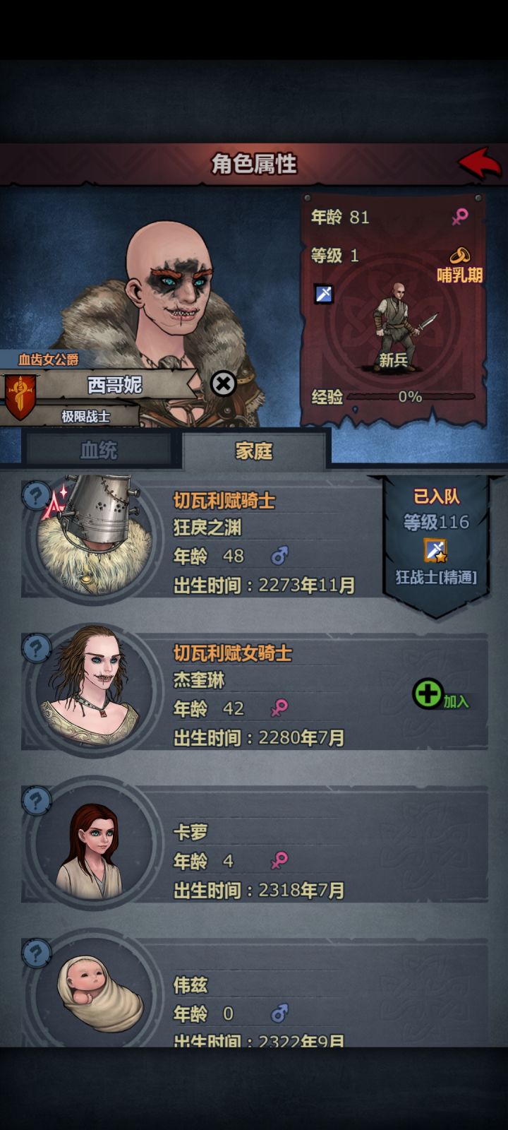 这一对是真能生截图