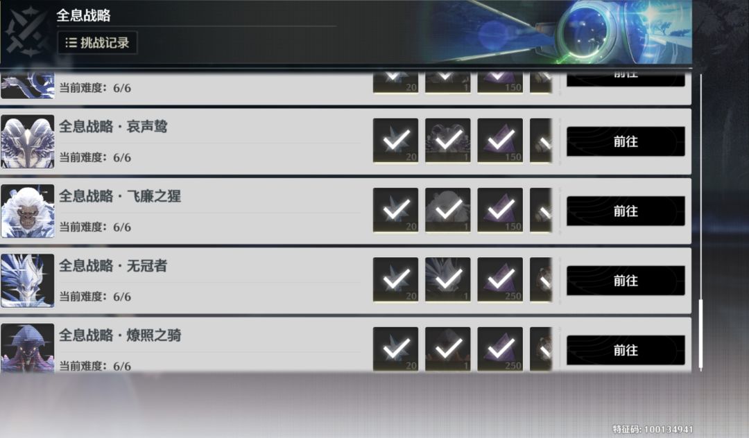记录一下全息6通关 4