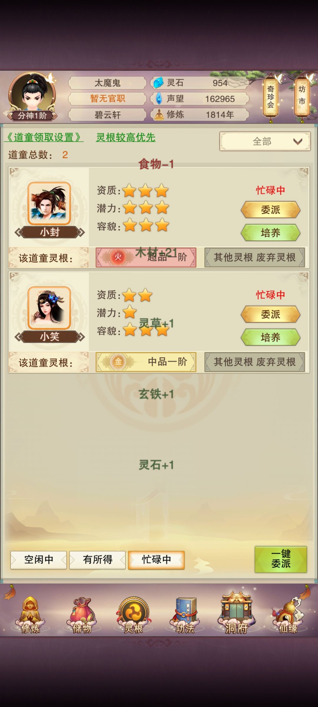 洗髓道童啥意思? 1