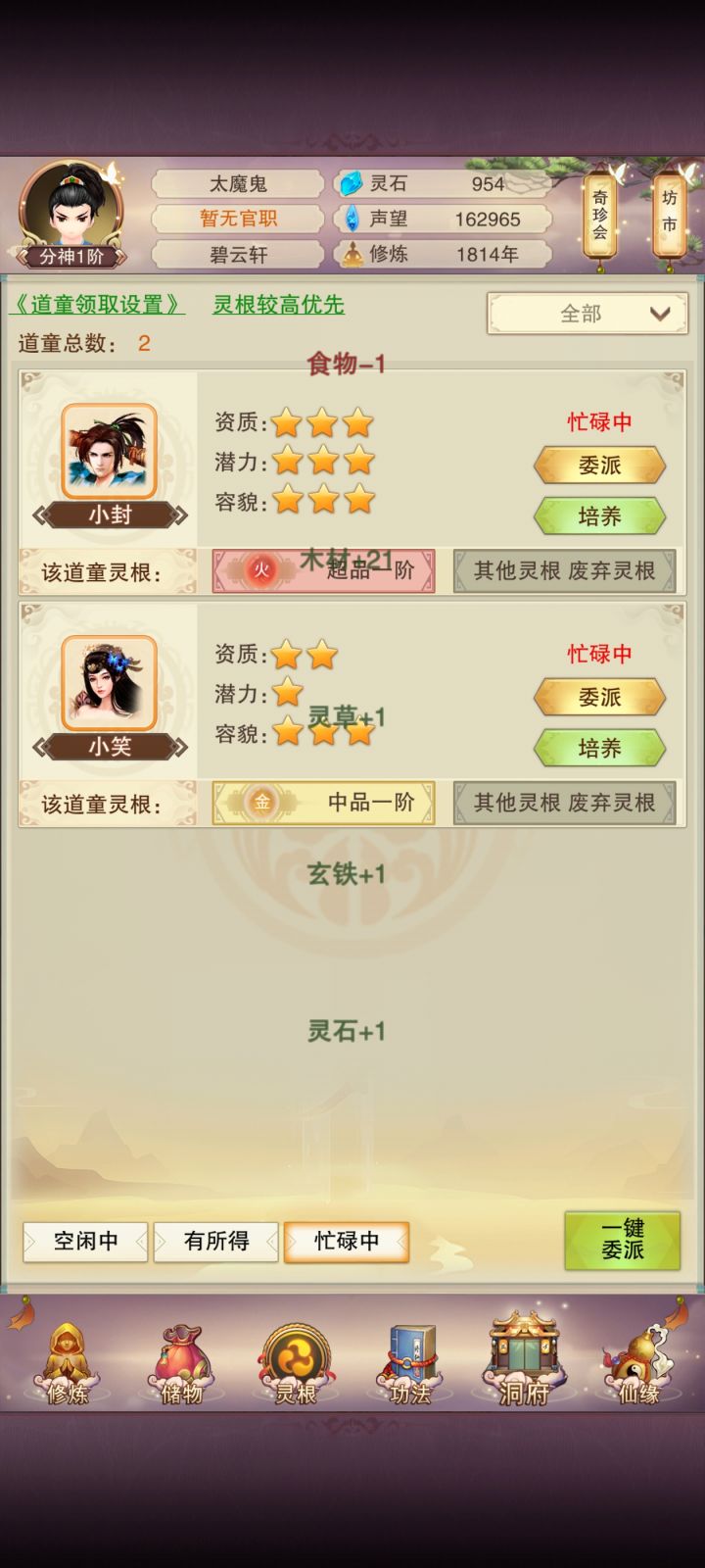 洗髓道童啥意思?截图