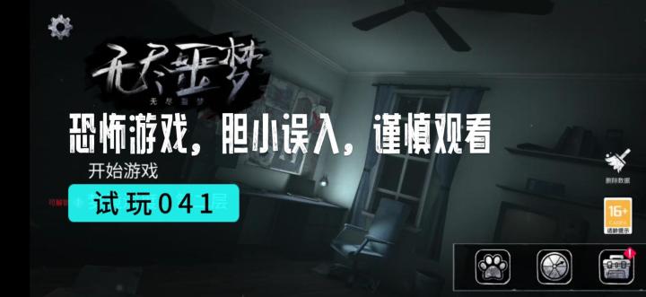 【无尽噩梦】恐怖游戏试玩截图
