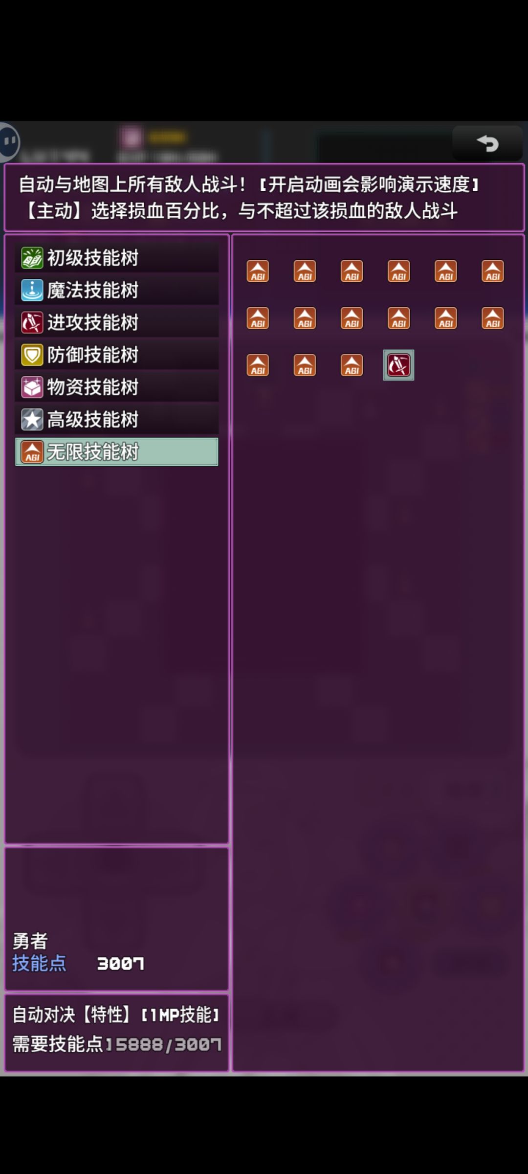一般多少层能点出来自动战斗 2