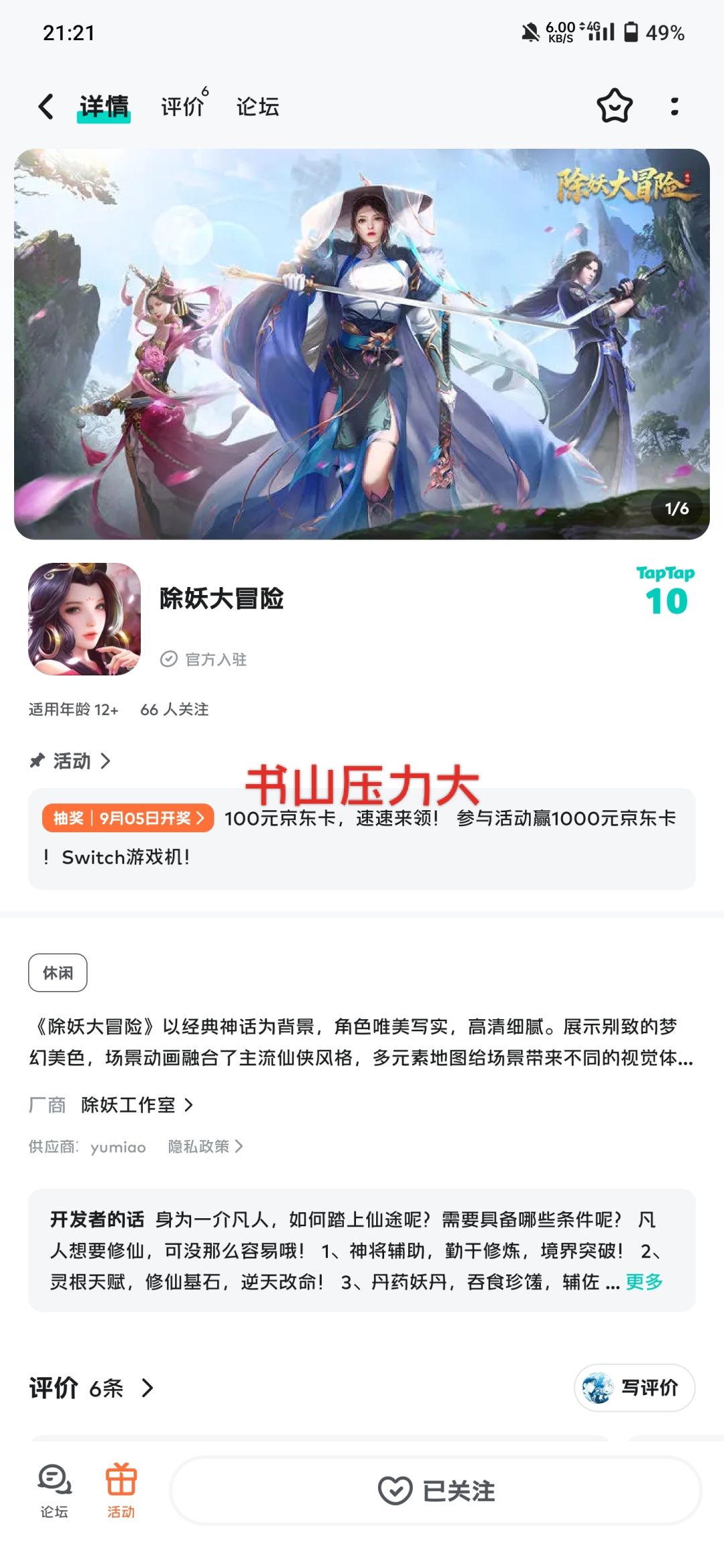 已关注 1