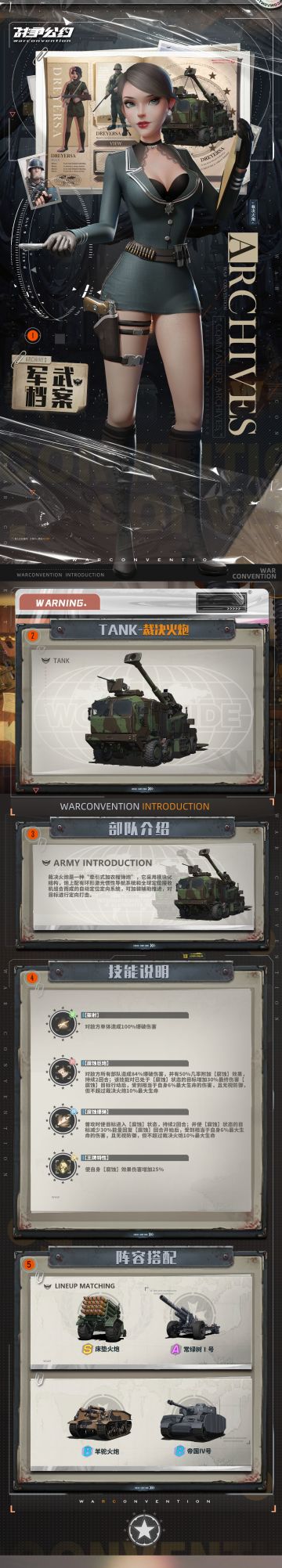 《战争公约》军武档案之【裁决火炮】