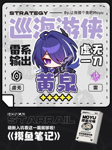 【V2.1攻略】『黄泉』全方位养成攻略