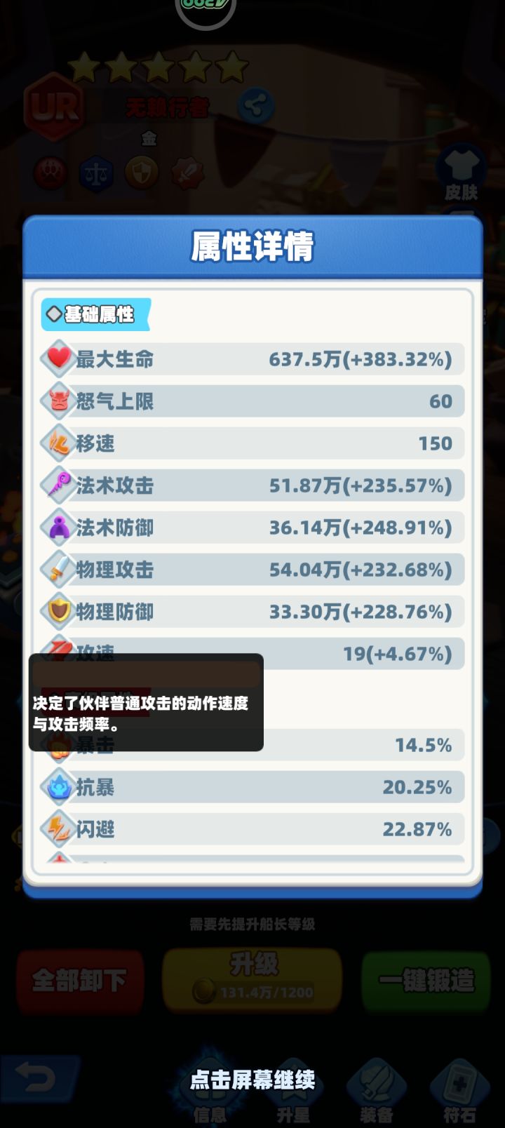 全位置英雄定位&毕业词条符石模板截图
