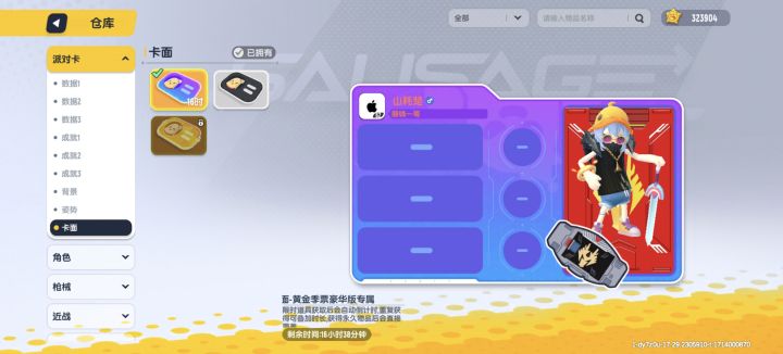 赛季最后一天截图