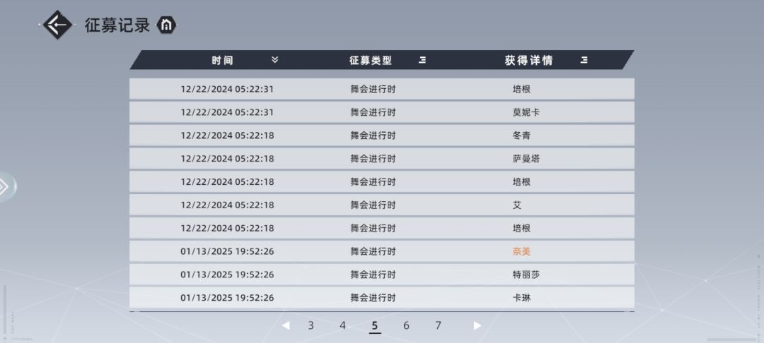 征募记录有小bug 1