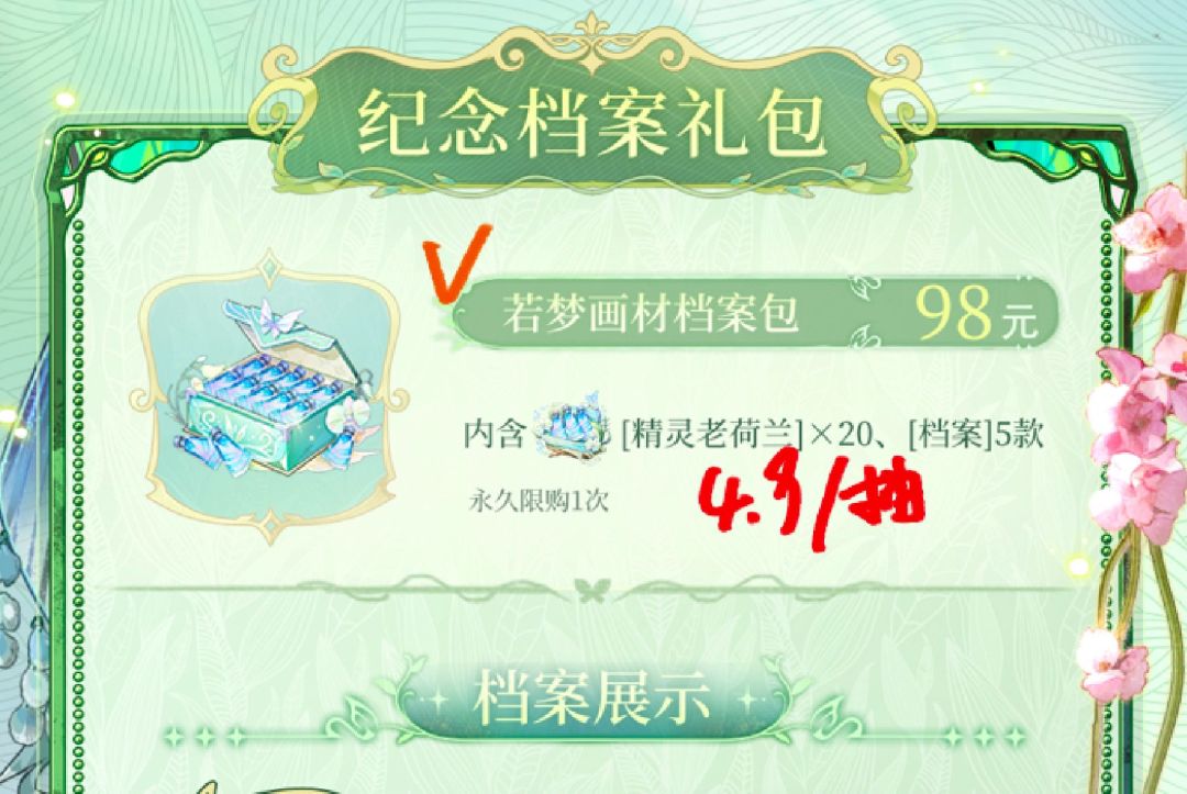 若梦熄礼包计算及奖励吐槽 1