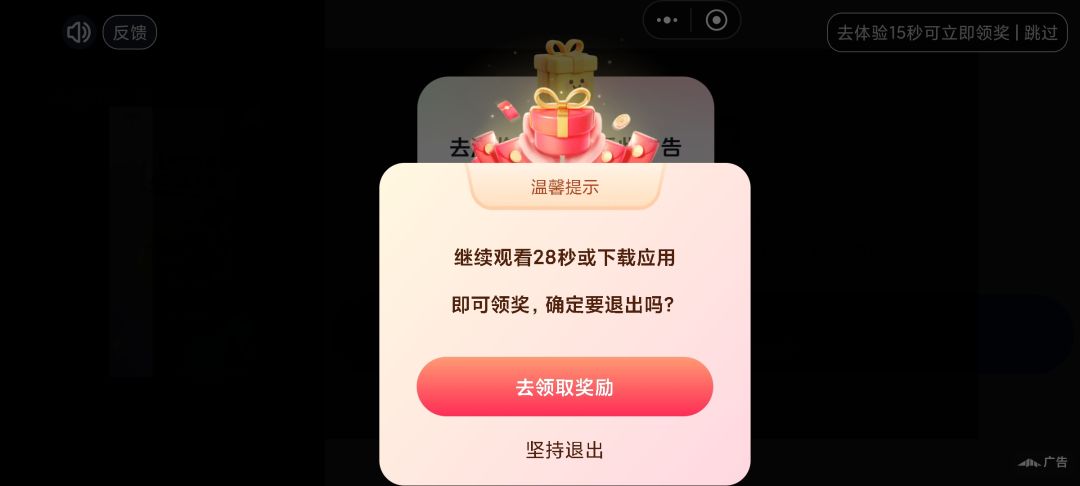 是不是非得跳转才可以看广告 3