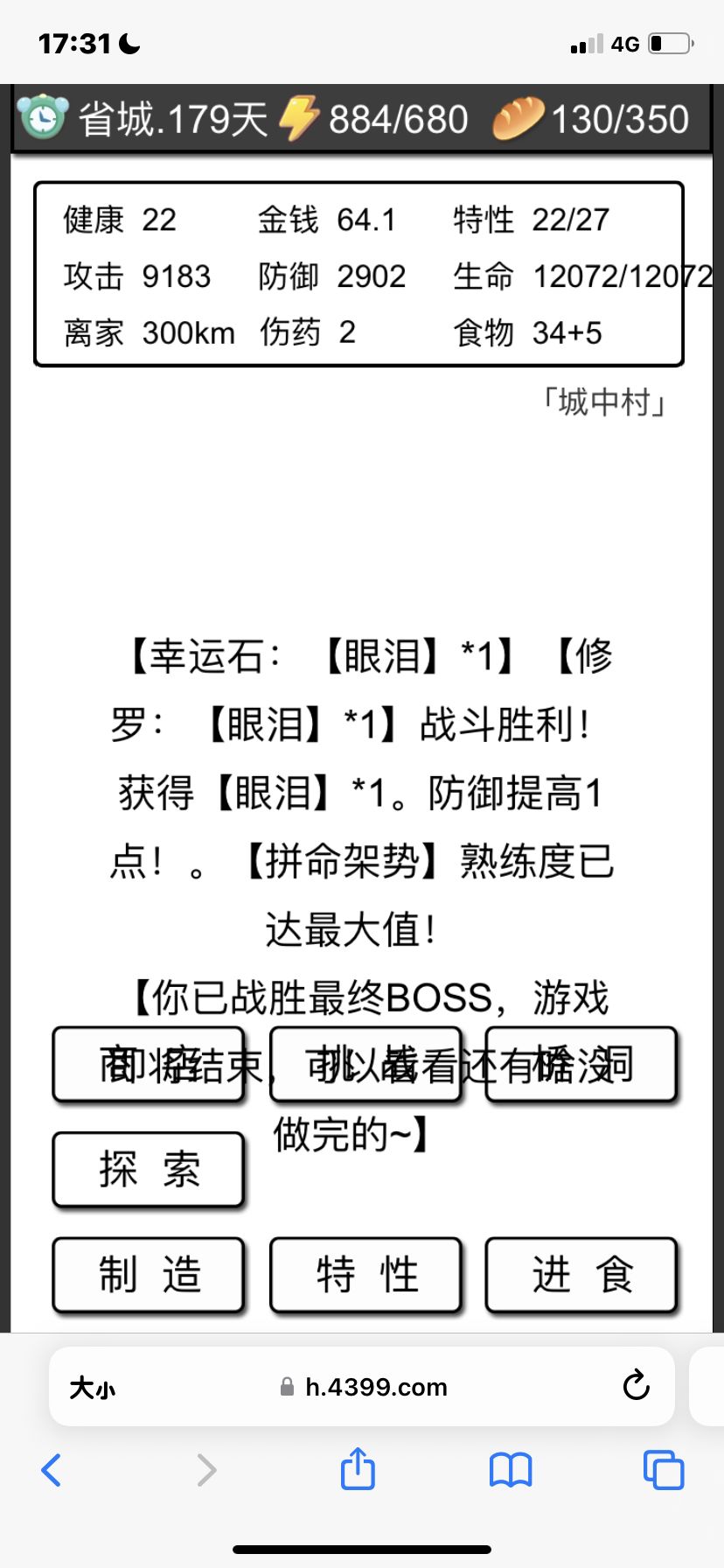 修罗模式太过简单,建议加强 2