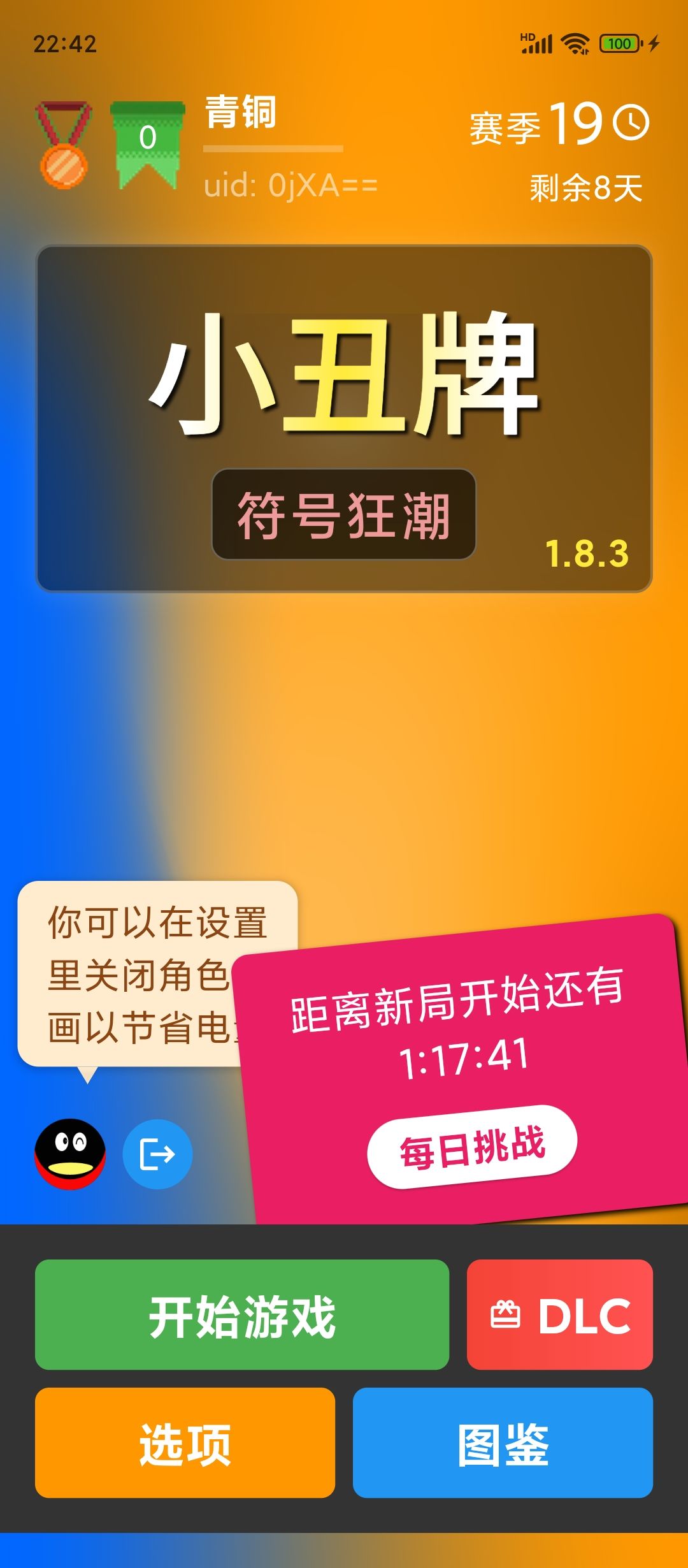 1.8.3版本bug 1