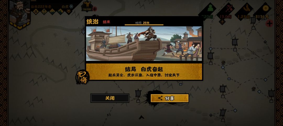 白虎奋起 1