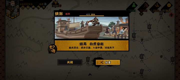 白虎奋起截图