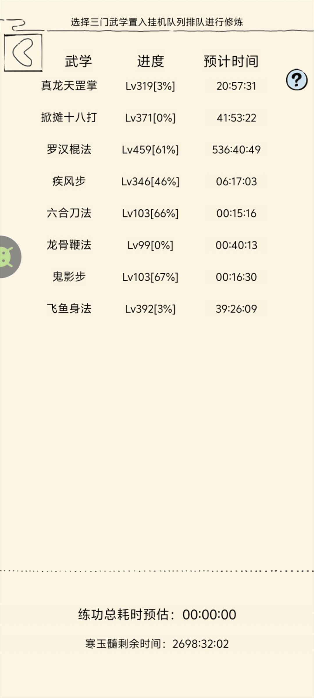 有 Bug,修炼时间跟开玩笑一样。 1