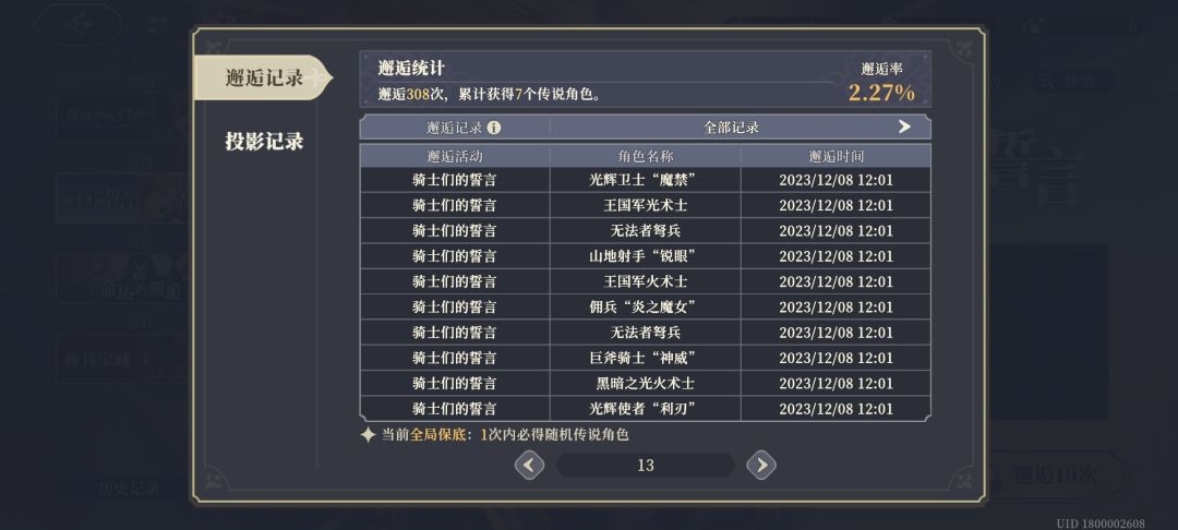 硬吃保底,不出歌就删游戏了 3
