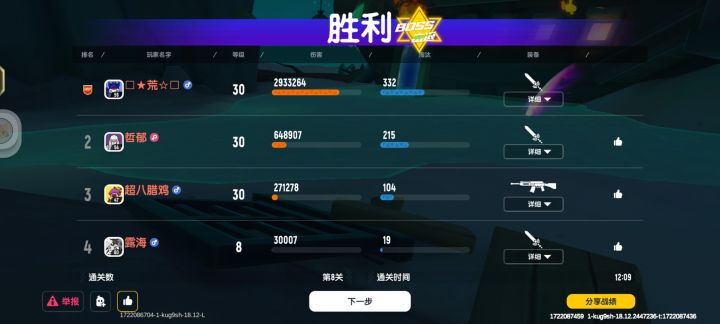 最高的一次截图