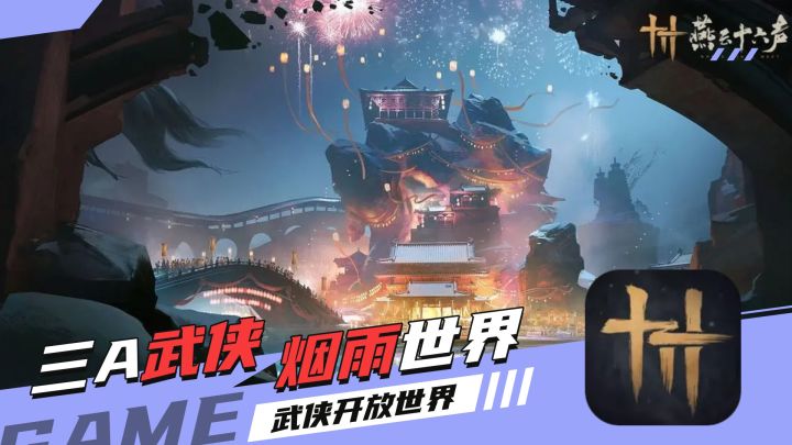 武侠迷福音!开放世界江湖+硬核战斗!凭啥让全网期待火遍国外?截图