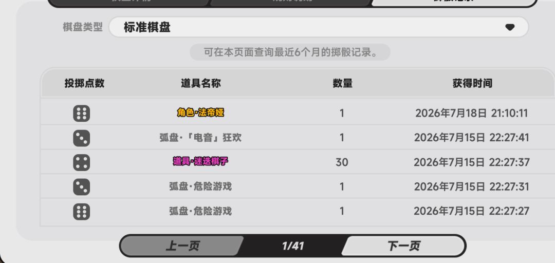 65抽4个法帝亚 4
