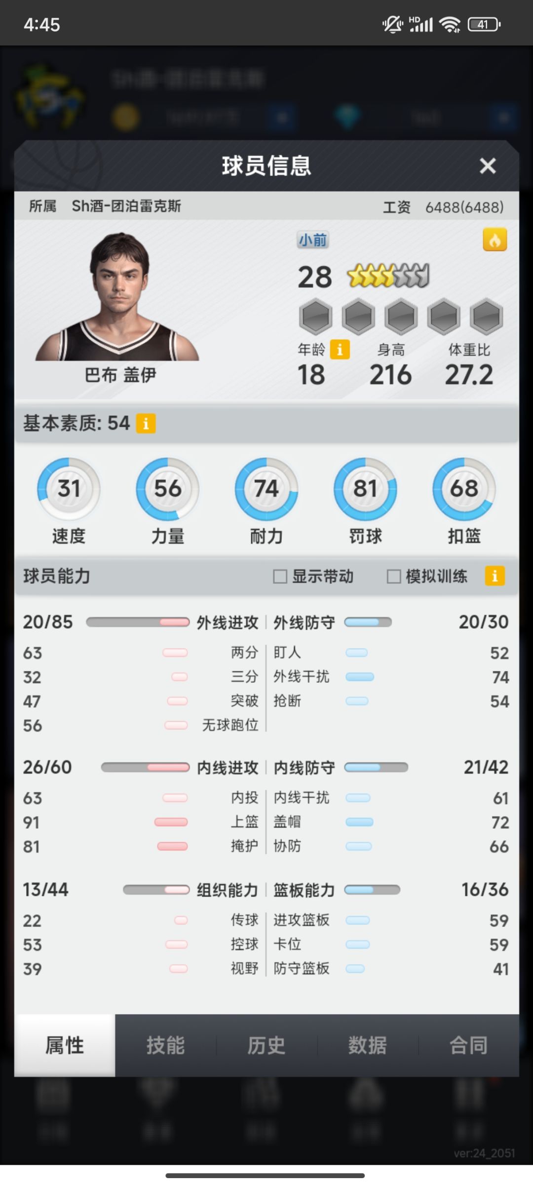 这是个废柴吗 1