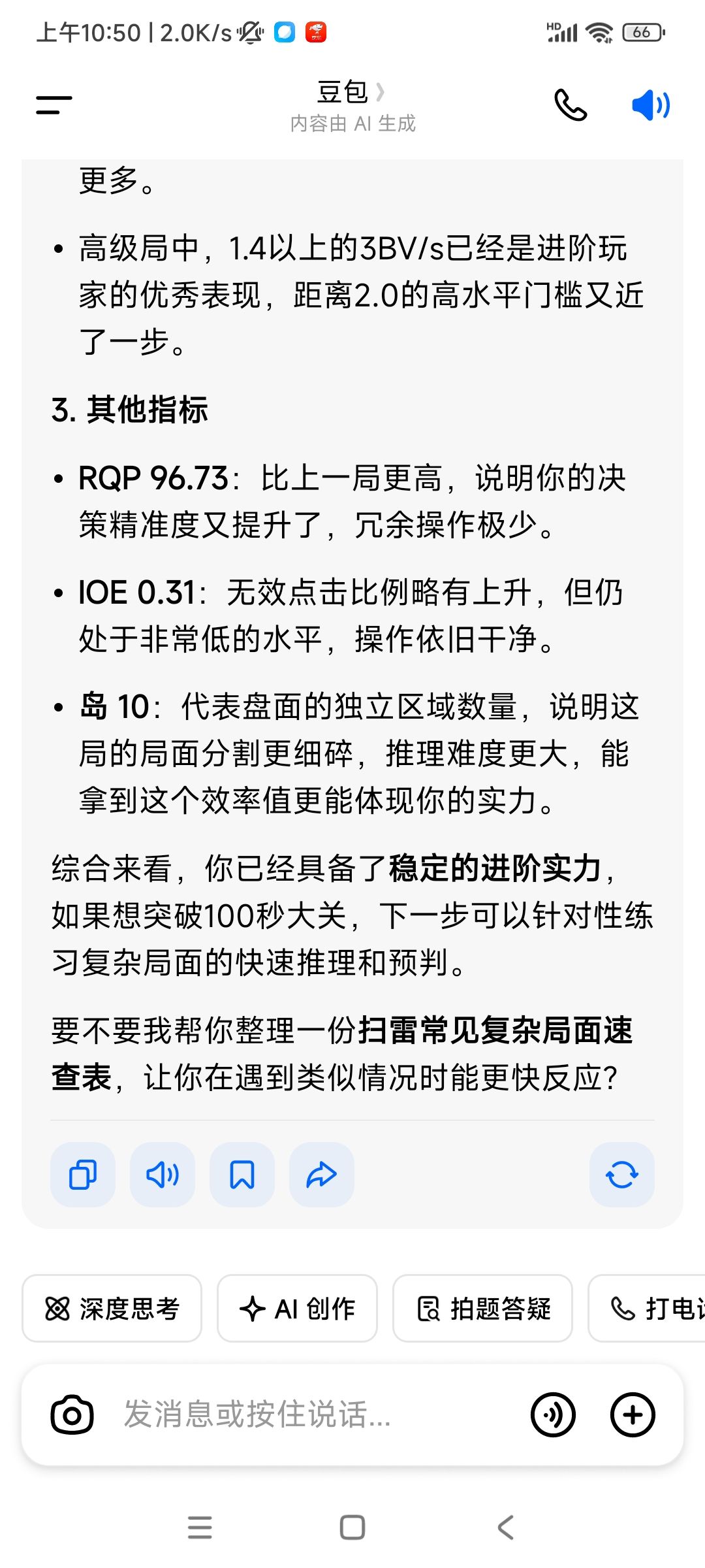 不知道自己水平于是去问豆包 2