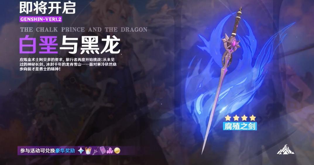 原神1.2前瞻内容爆料 3