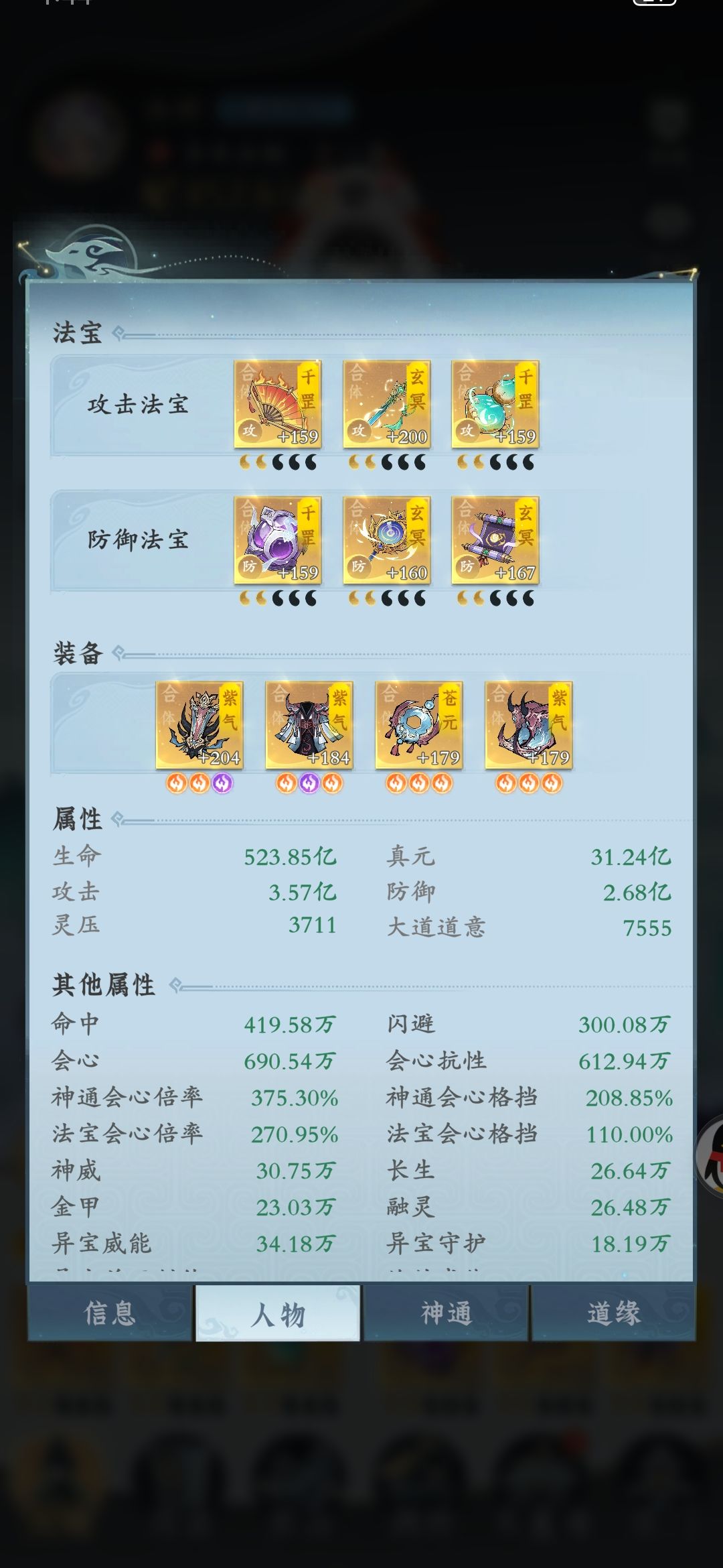 合体火蛊神通搭配截图