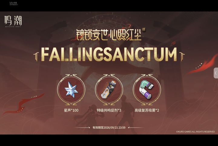 鸣潮兑换码截图