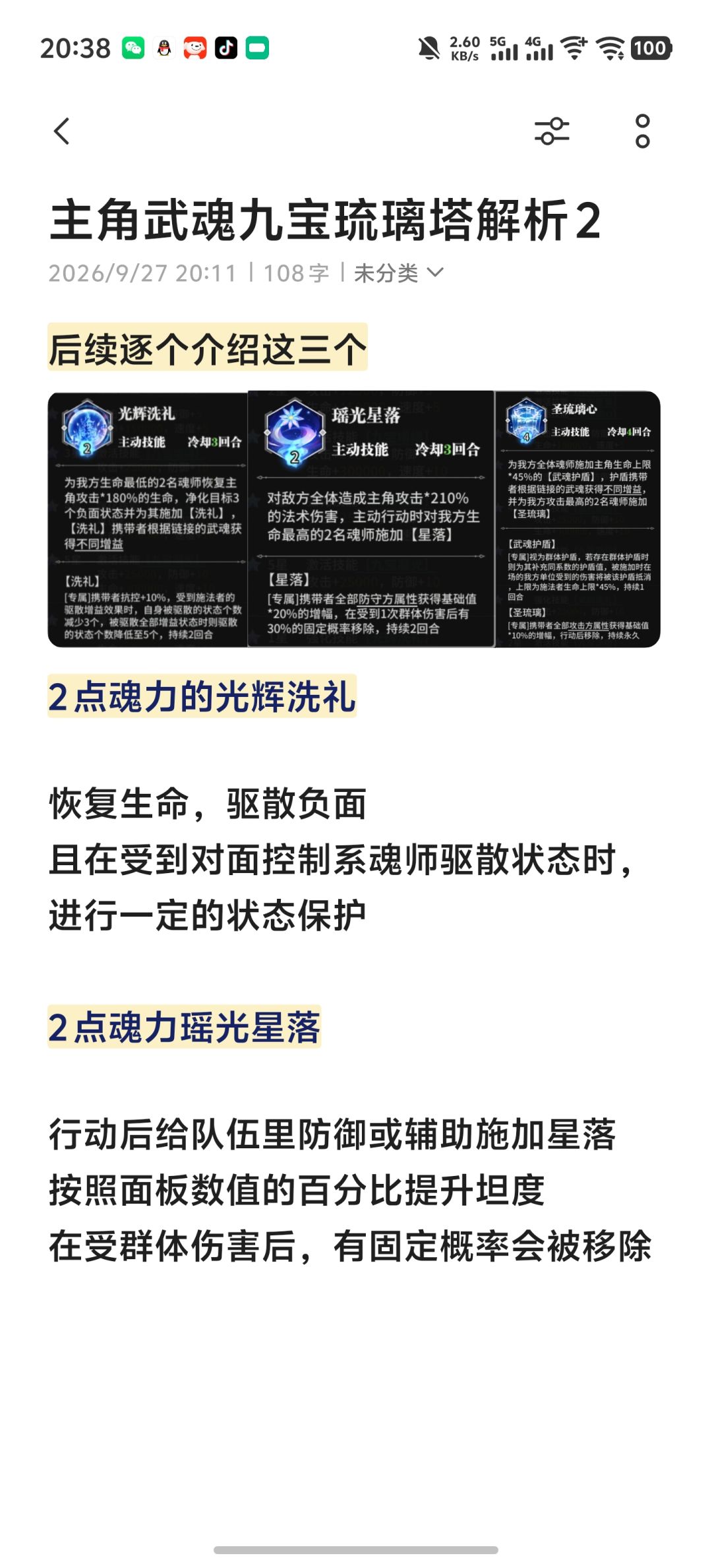 主角武魂九宝琉璃塔解析 2