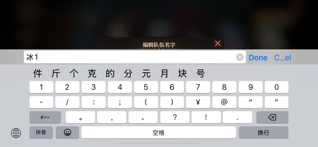 为啥我不能组新队伍和给队伍改名字? 1