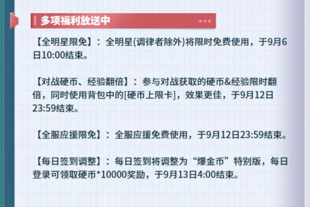 每日签到爆金币活动提前结束了? 1