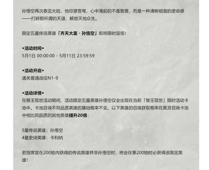 大圣返场!!!截图