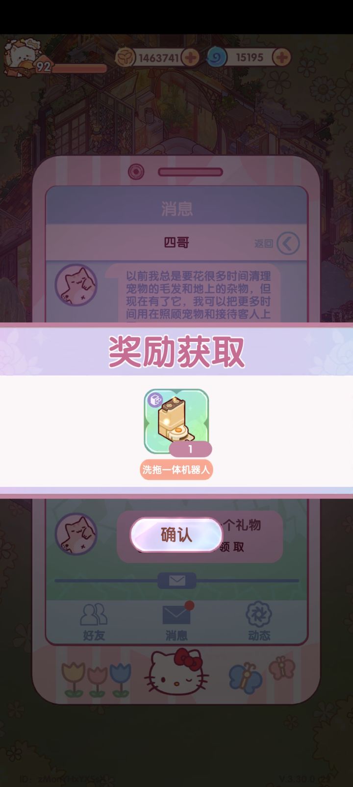 四哥好感礼物截图