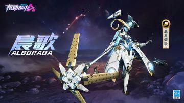 【新皮肤爆料】颂歌伴随晨曦走向世界