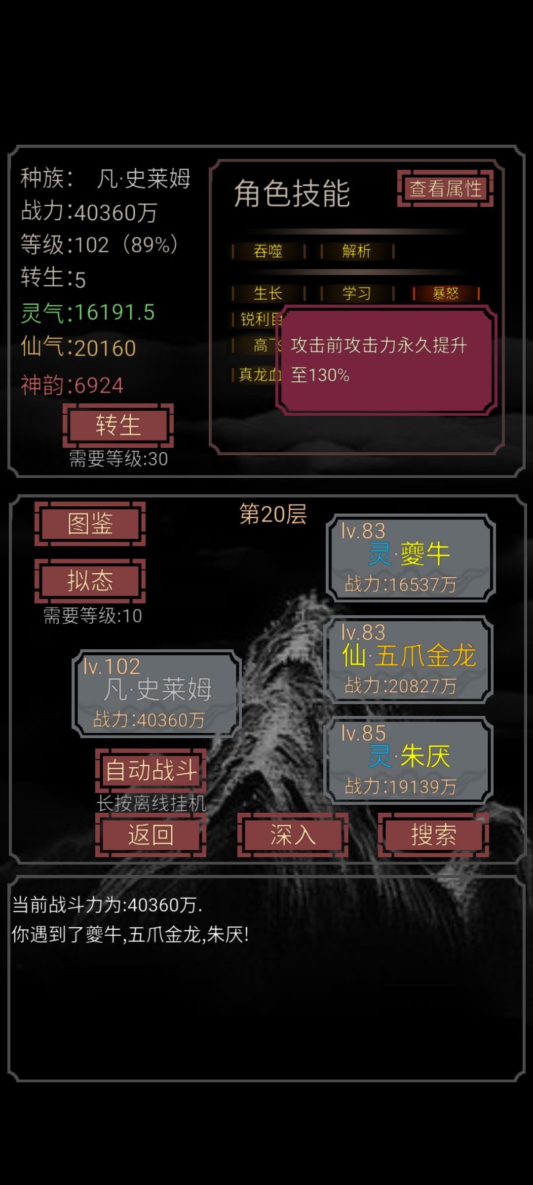 很久之前玩过，又下回来了，发现有个技能组合不错，分享一下吧。

       一开始我看中了“暴怒”和“战意”，两相组合，人物动一次，就能加50%的攻击力。注意！“暴怒”的触发条件是人物要攻击，也就是要动一次才能触发。

      这不是重点，重点是，我看到了“啸月”这个技能。回合开始30%几率触发两倍攻击，持续两回合。我就在想，“暴怒”和“战意”能不能把“啸月”的加成“保留”下来？然而并不能。“暴怒”和“战意”的描述是是提升，也就是在原有基础上提升。

       但是！重点来了！“真龙血脉”描述是“增长至”！也就是说，可以用它来保留“啸月”的加成！
      
       我试验次数不多，只能算是小小的试验了一番，但是成功了。
       
       总结一下：加成攻击，回合开始便触发或者持续至少两个回合的加成，都可以用“真龙血脉”进行保留。反面例子譬如：“暴怒”和“战意”都放在“啸月”之前获得的话，“暴怒”就无法与“战意”一样，收到“啸月”加成。因为他的描述是“攻击前”，优先级在描述为“回合开始”的技能之后

       具体操作方法是：技能描述中带有“回合开始”或是持续至少两个回合的加成技能放在“真龙血脉”之前获得，就能够利用“真龙血脉”将这个加成保留直到战斗结束。

       另外，还有一个小细节，游戏的上下位技能好像是并行的，也就是加成150%一回合的“啸月”好像是和200%的先后判定，各自加成的。当然，这个只是我的猜想，不妨去试试。哦对了，神技“变化”的描述是获得一个新技能，依照描述，新技能优先级应该更后面，所以变化出来的新技能就算有加成，应该也很难被保留，除非持续两回合。

       补个图，两千万出头的攻击，几个回合之后终结伤害12亿多截图