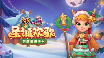 更新爆料 | 莉莉圣诞限定皮肤上线！驯鹿少女可爱爆表！